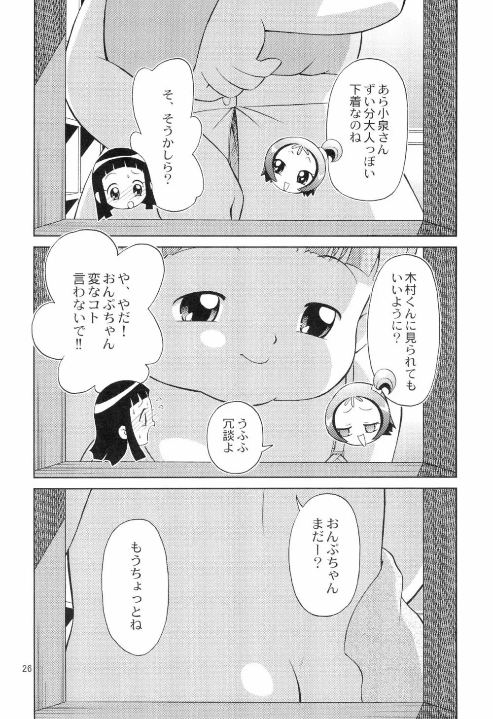 みんなでお茶だ!! 28ページ