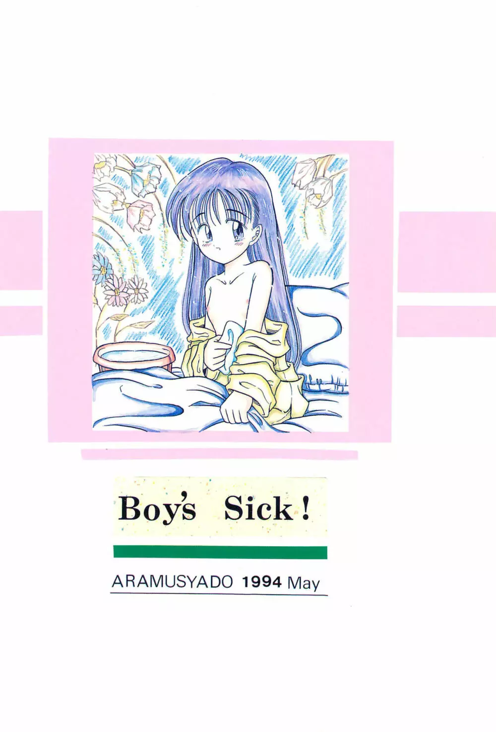 Boy’s Sick! 40ページ