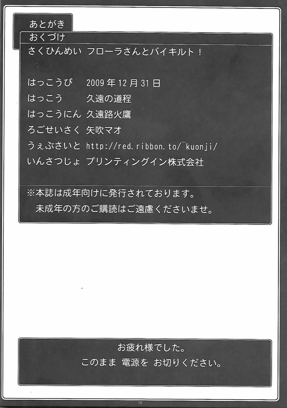 フローラさん とバイキルト! 19ページ