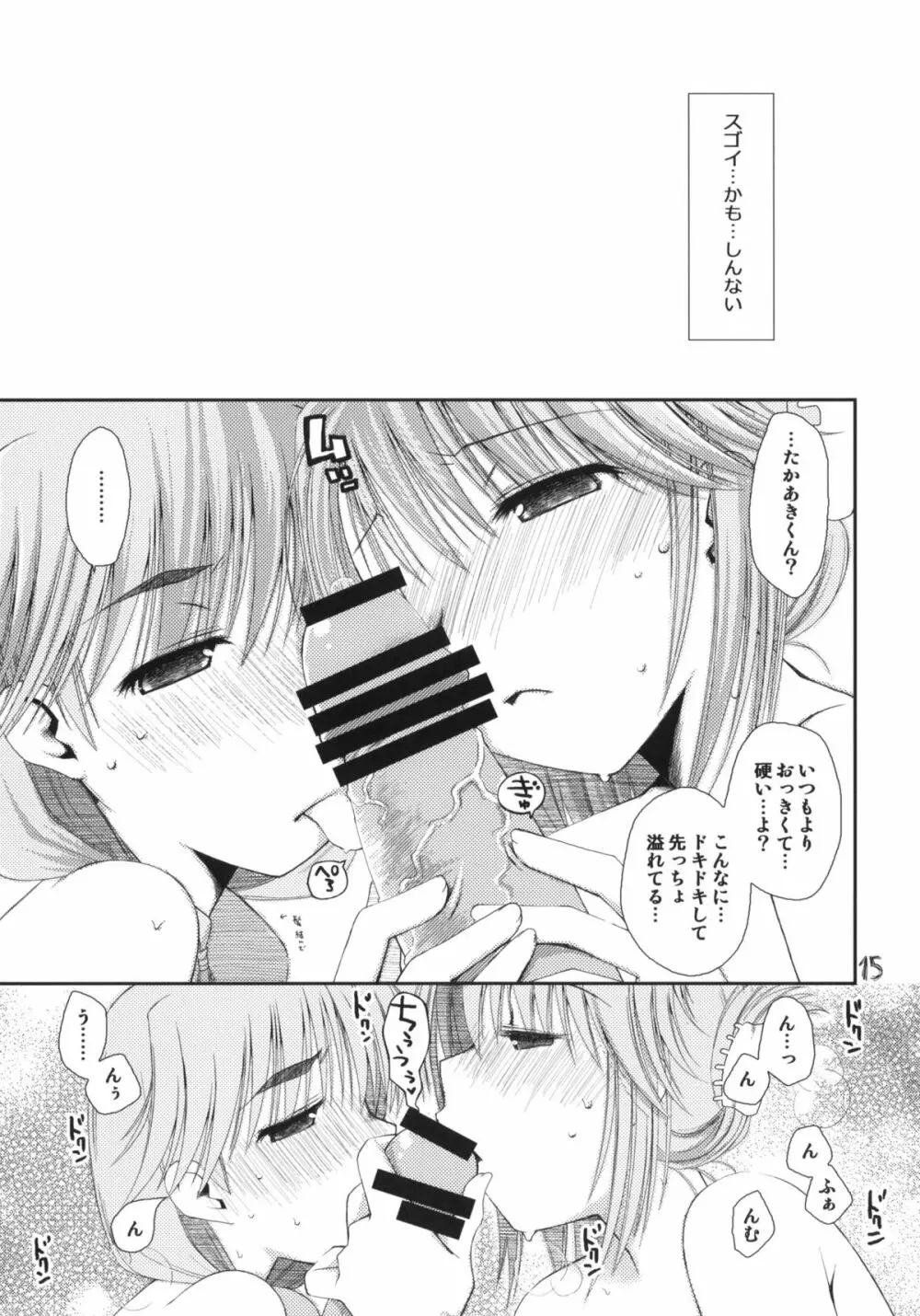 愛佳と郁乃のやらしい×× 14ページ