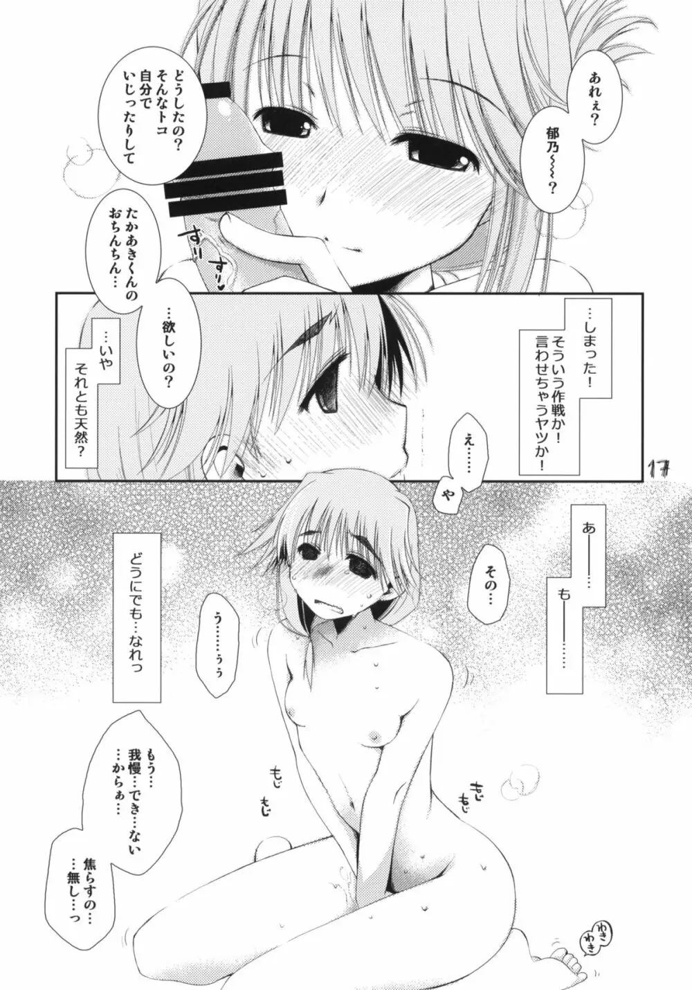 愛佳と郁乃のやらしい×× 16ページ