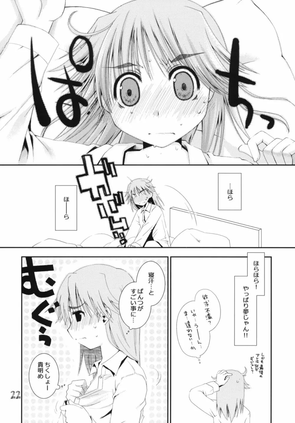 愛佳と郁乃のやらしい×× 21ページ