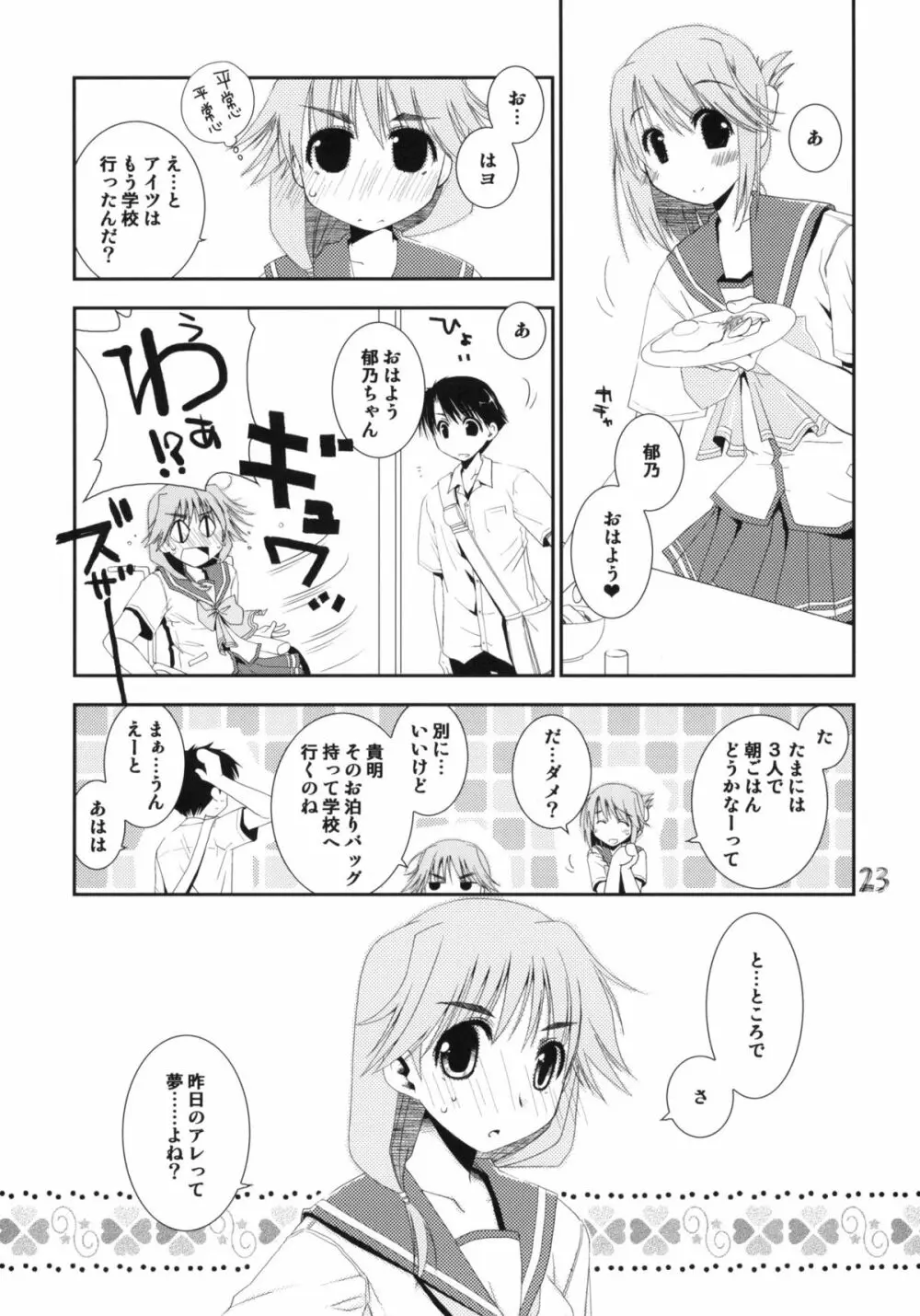 愛佳と郁乃のやらしい×× 22ページ