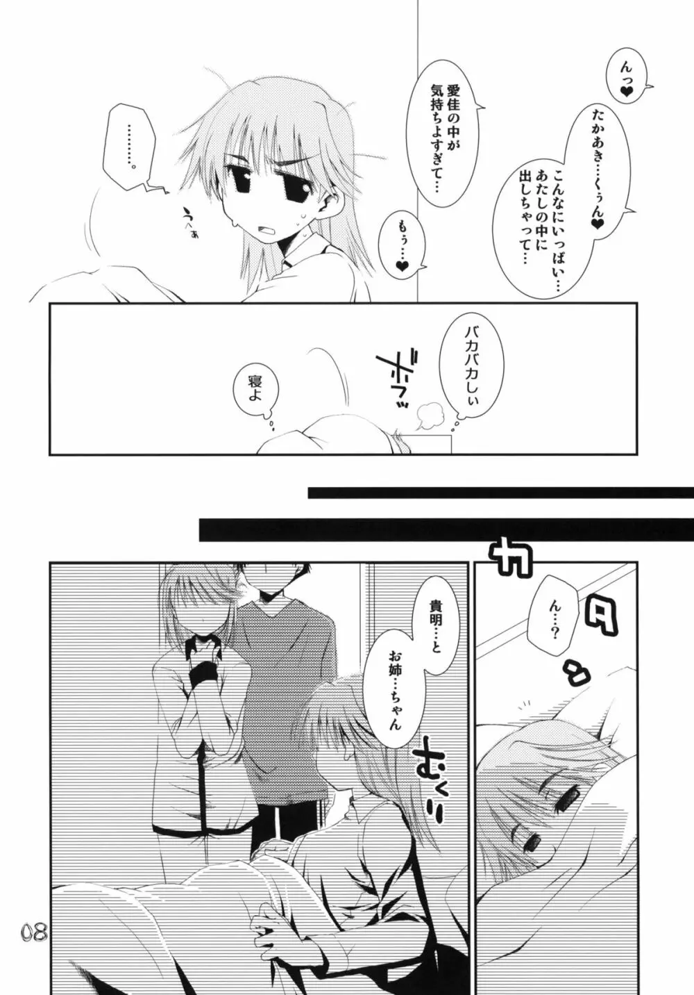 愛佳と郁乃のやらしい×× 7ページ