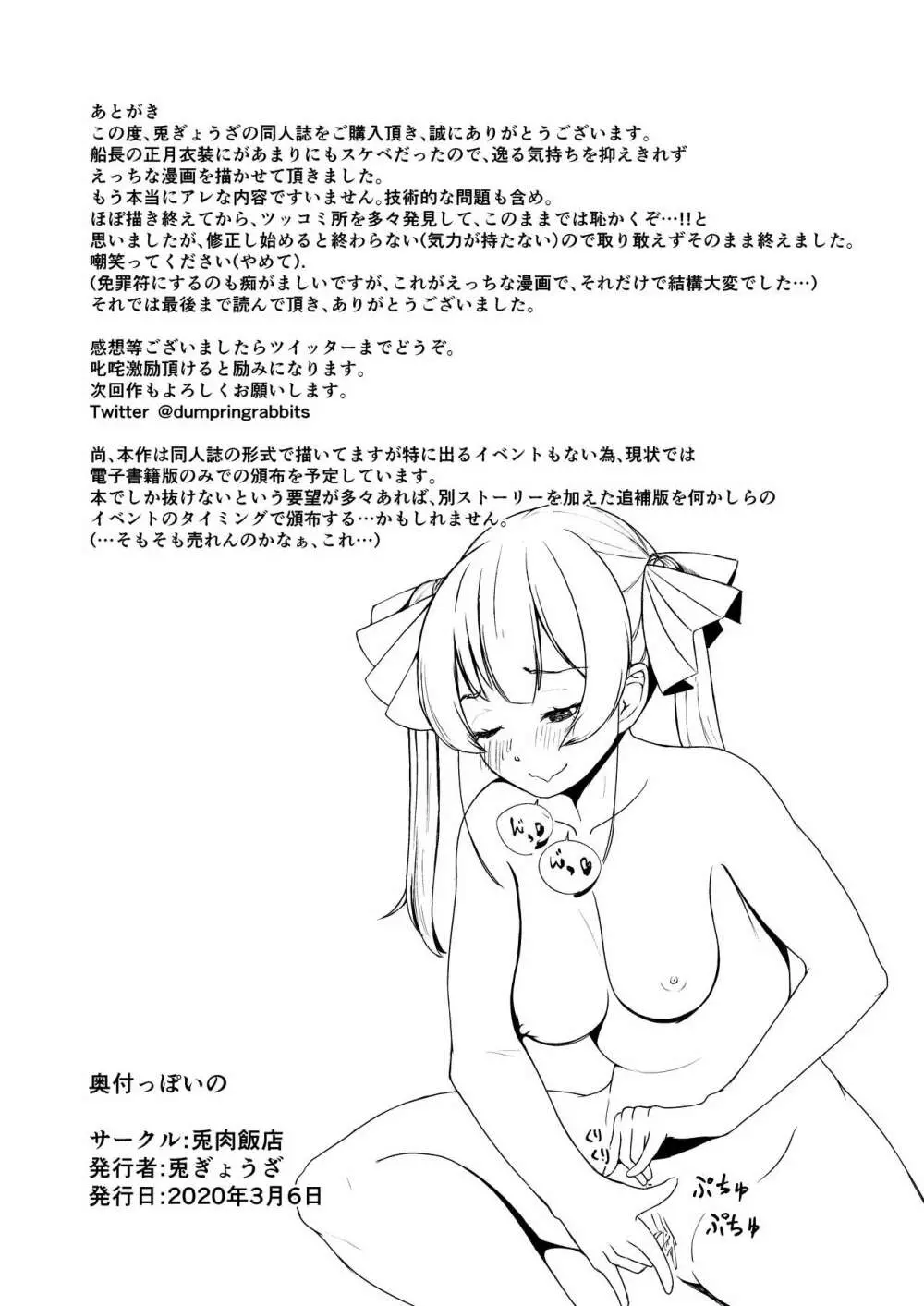 ドスケベ年増17歳女海賊Vtuber 正月、ひみつのセンシティブ配信 34ページ