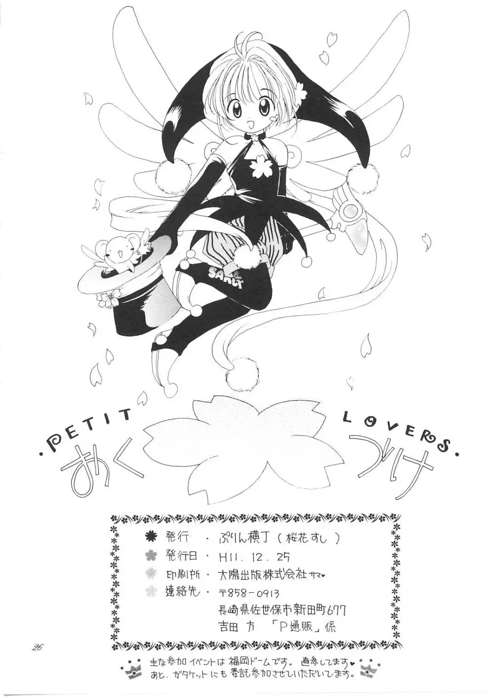 PETIT LOVERS 25ページ