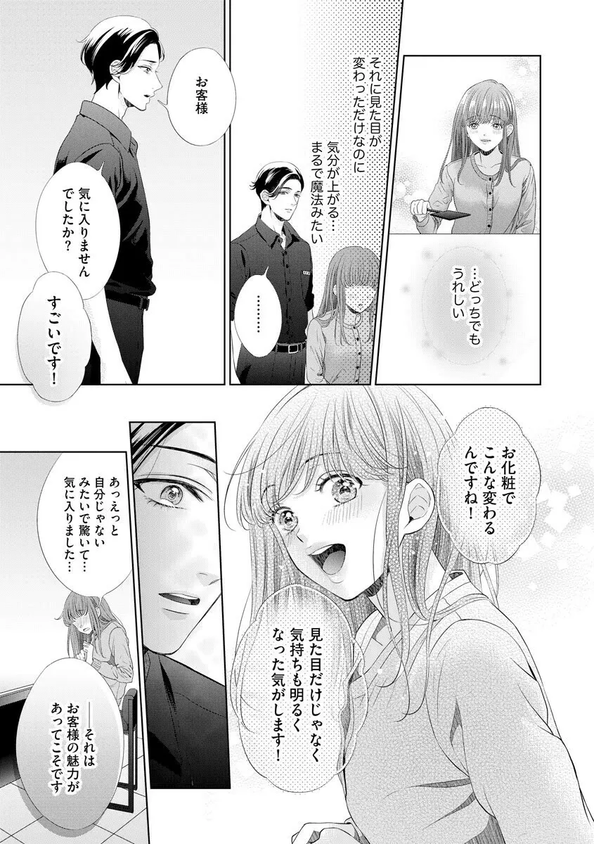 恋とセックスはタッチアップの後で 心も体も快くしてあげる 【第1話】 23ページ