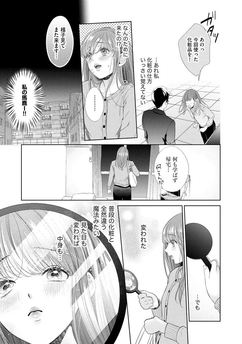 恋とセックスはタッチアップの後で 心も体も快くしてあげる 【第1話】 25ページ