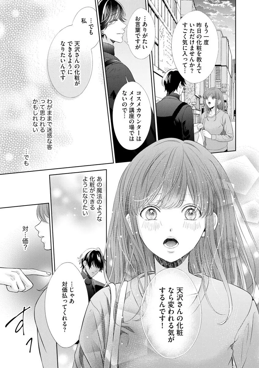 恋とセックスはタッチアップの後で 心も体も快くしてあげる 【第1話】 31ページ