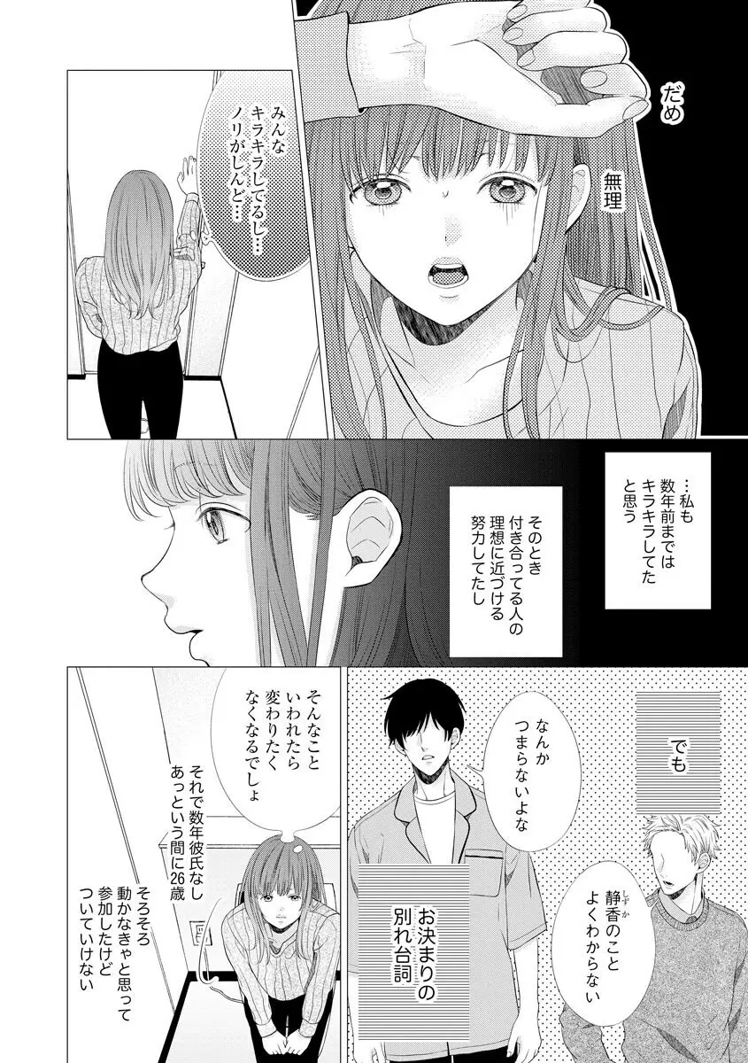 恋とセックスはタッチアップの後で 心も体も快くしてあげる 【第1話】 6ページ