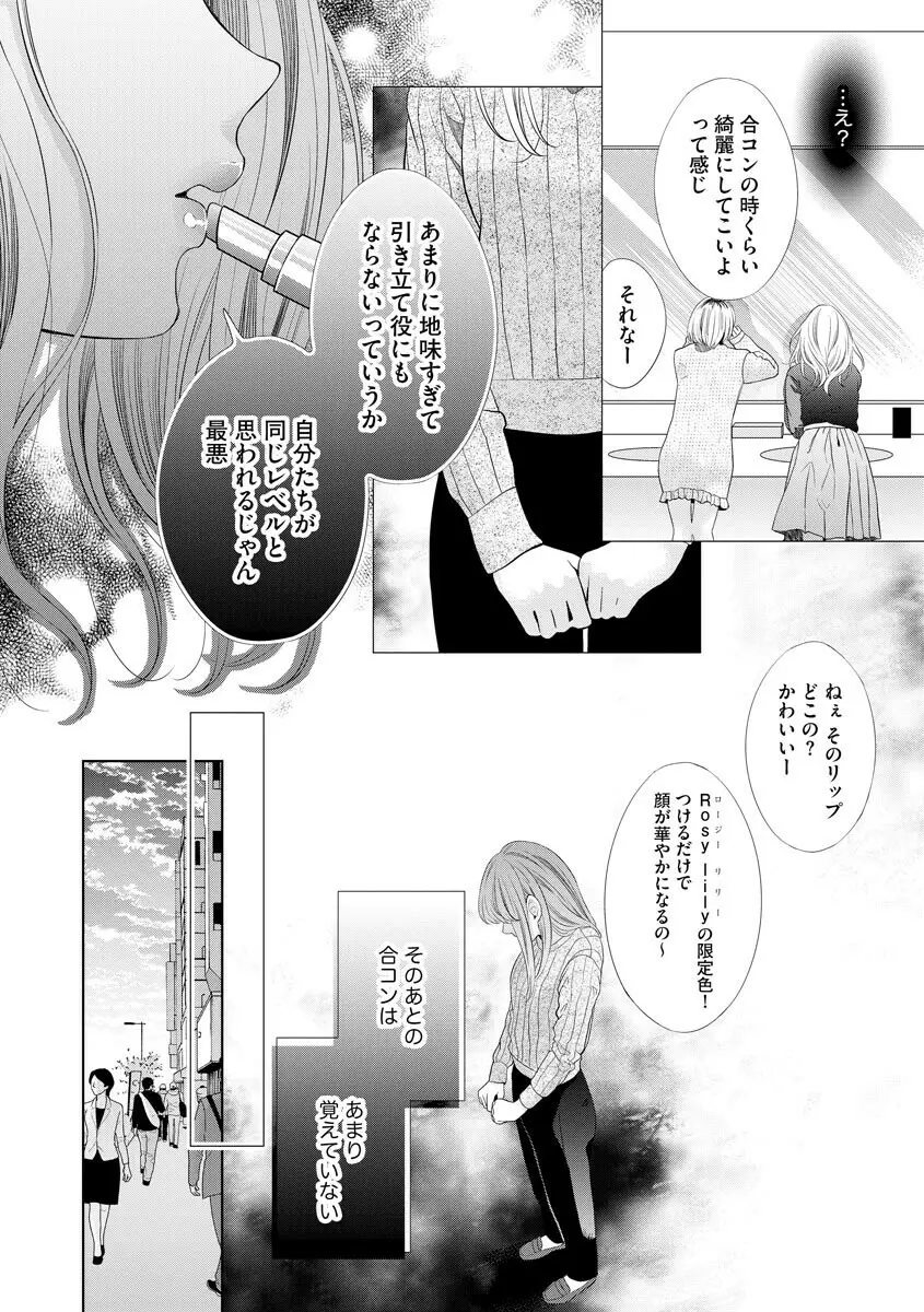 恋とセックスはタッチアップの後で 心も体も快くしてあげる 【第1話】 8ページ