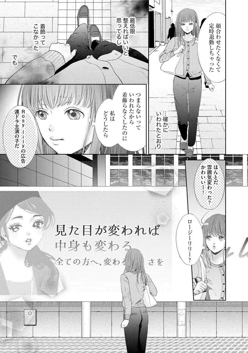 恋とセックスはタッチアップの後で 心も体も快くしてあげる 【第1話】 9ページ