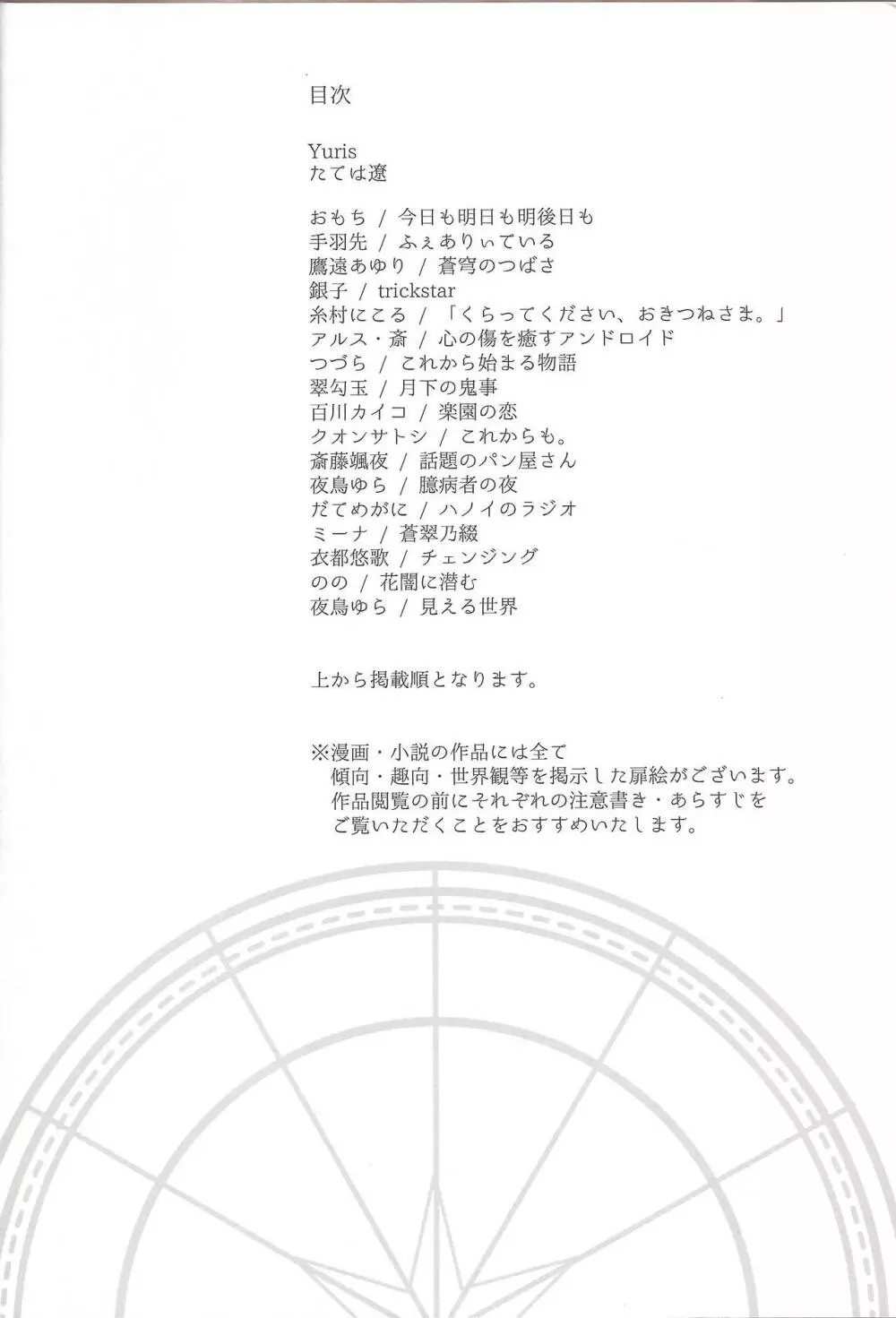 翠星を辿る氷青ホロスコープ 5ページ