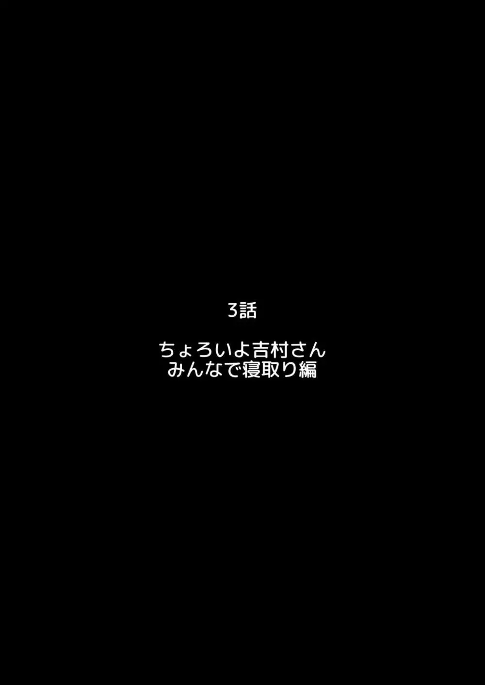 無人島の吉村さん 総集編 121ページ