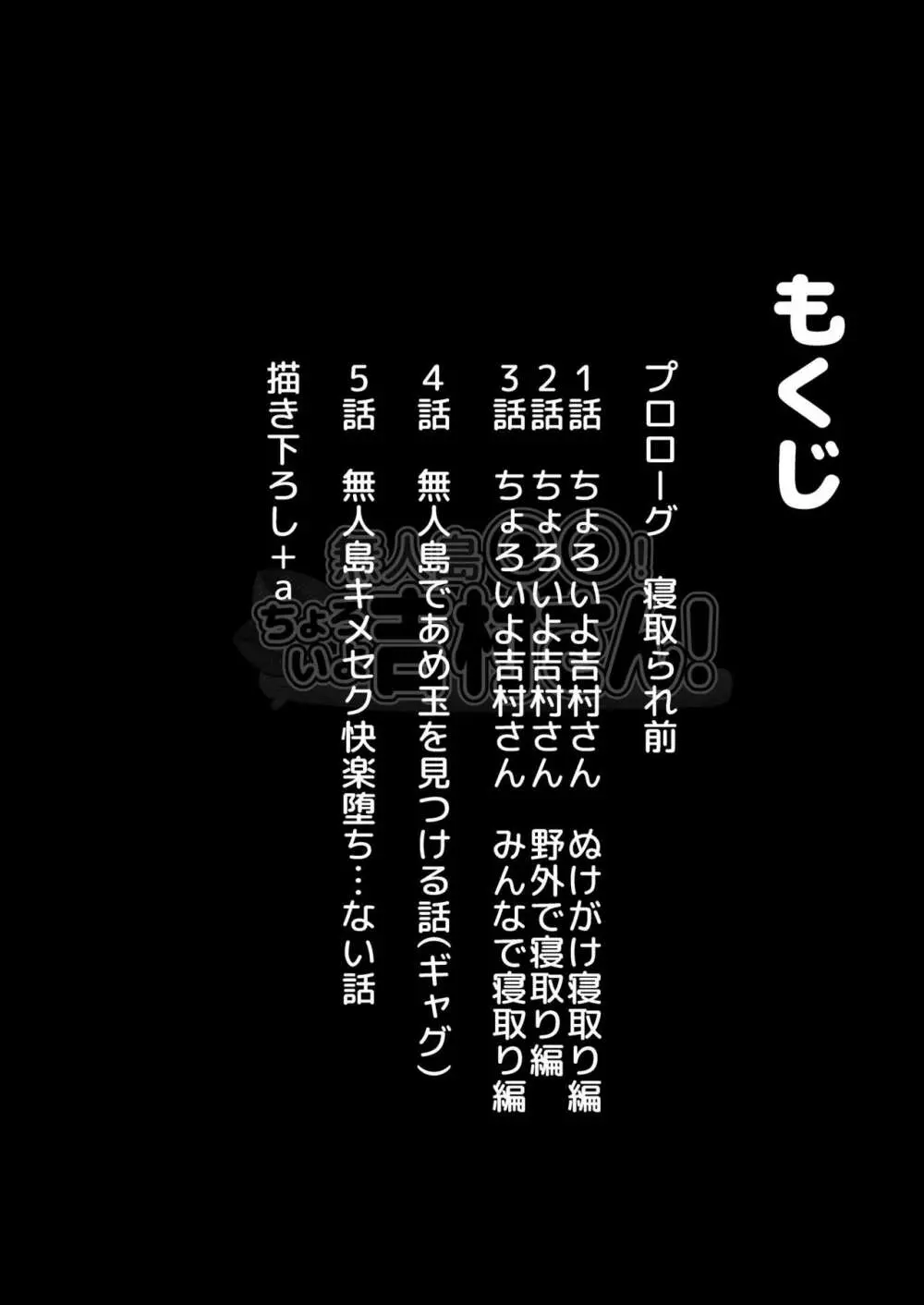 無人島の吉村さん 総集編 3ページ