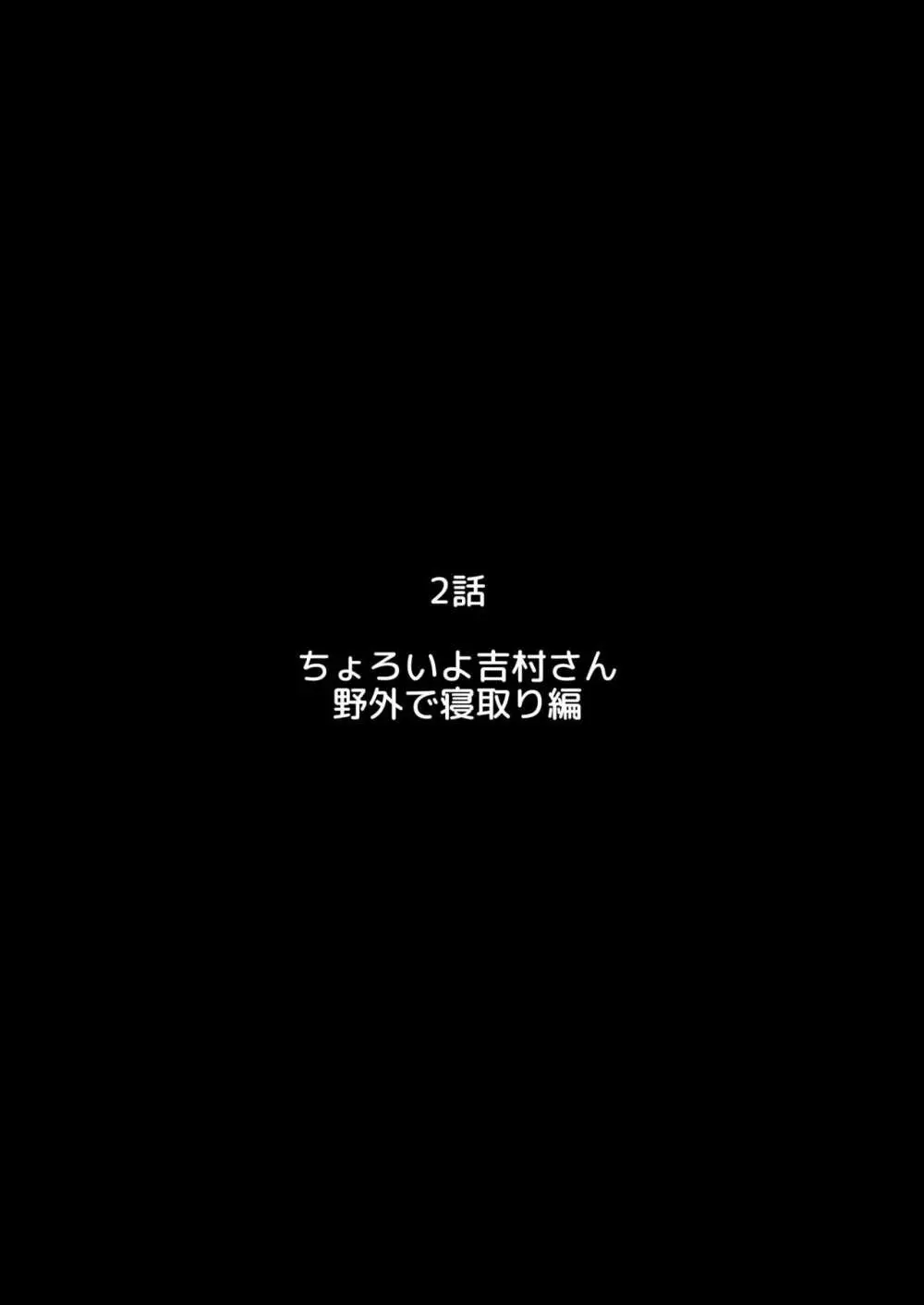 無人島の吉村さん 総集編 75ページ