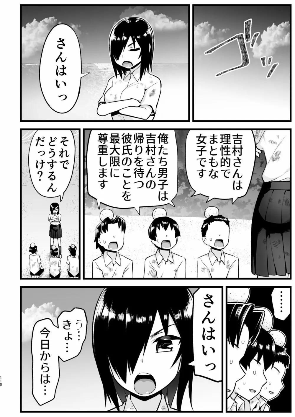 無人島女さん全身泥だらけでパコられる!:吉村さん6話 109ページ