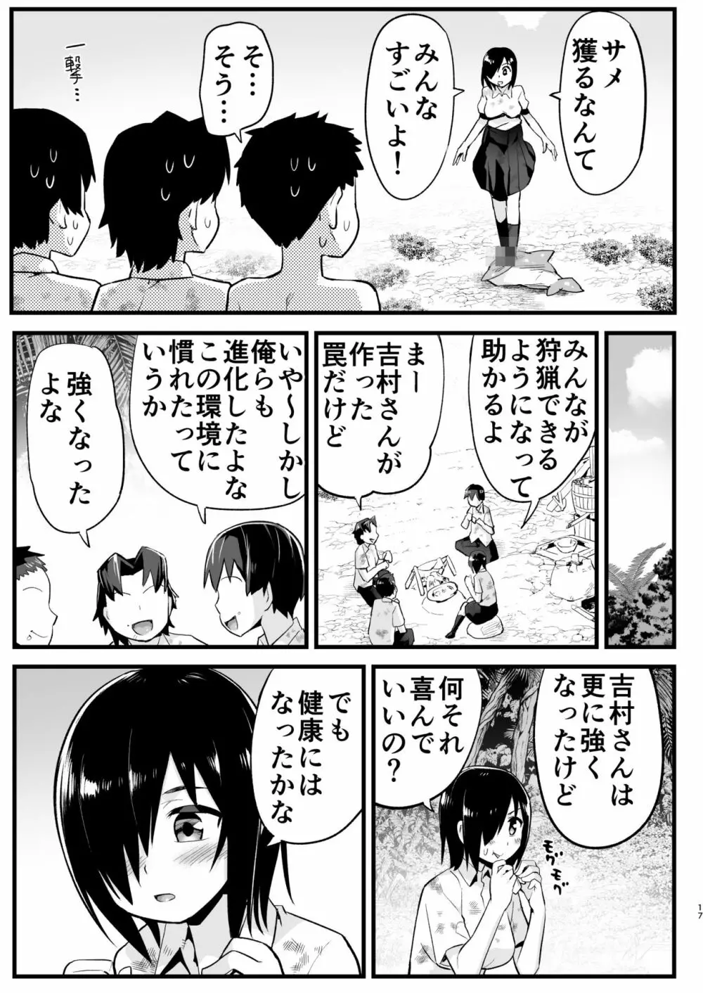 無人島女さん全身泥だらけでパコられる!:吉村さん6話 16ページ