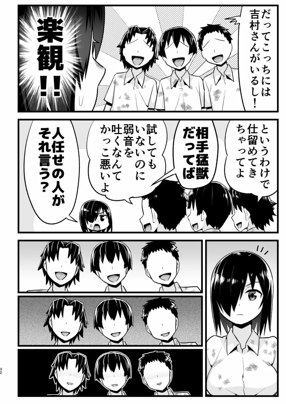 無人島女さん全身泥だらけでパコられる!:吉村さん6話 31ページ