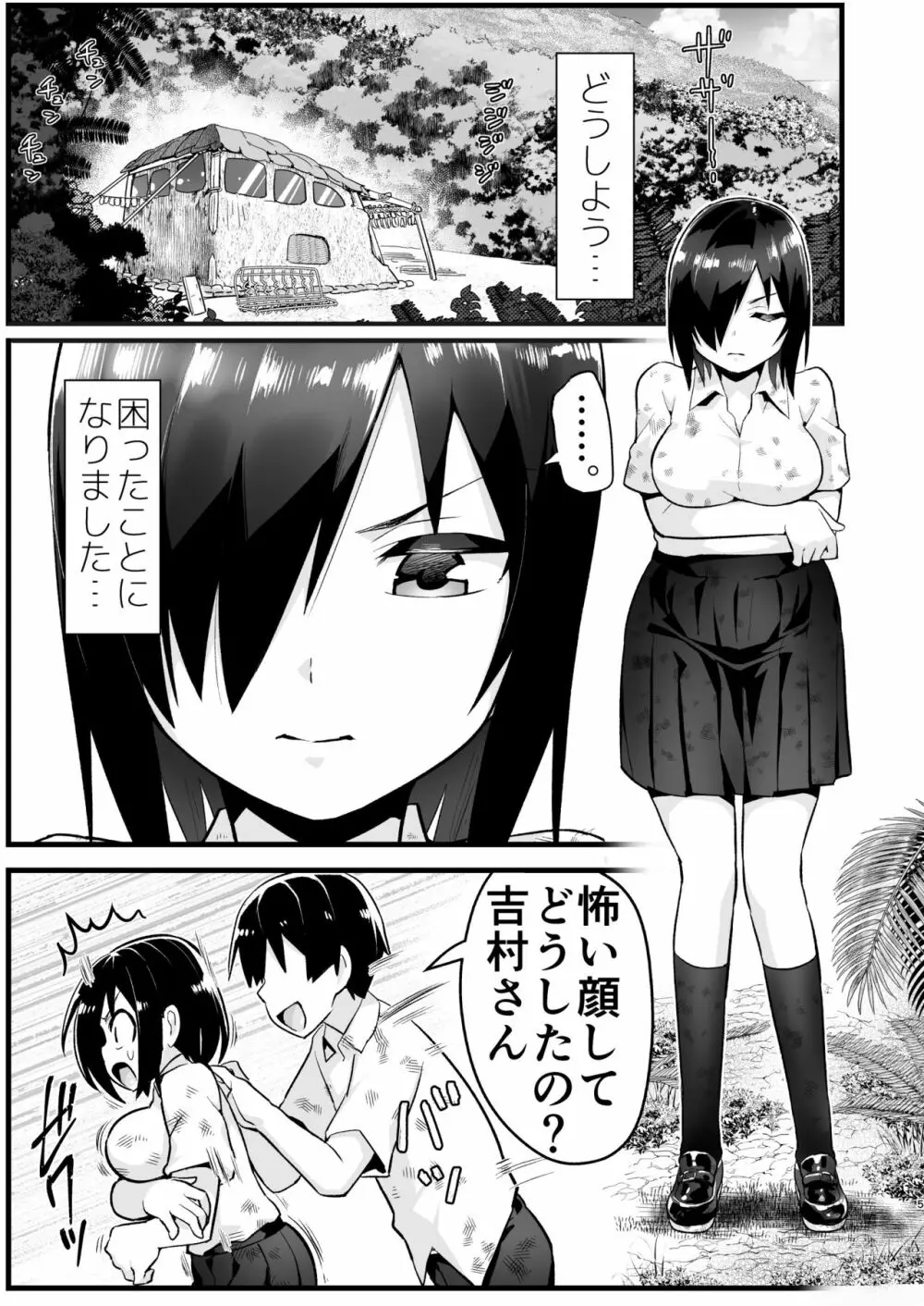 無人島女さん全身泥だらけでパコられる!:吉村さん6話 4ページ