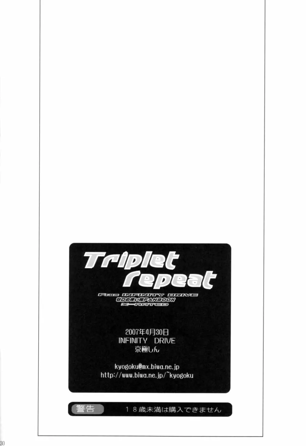 Triplet repeat 29ページ