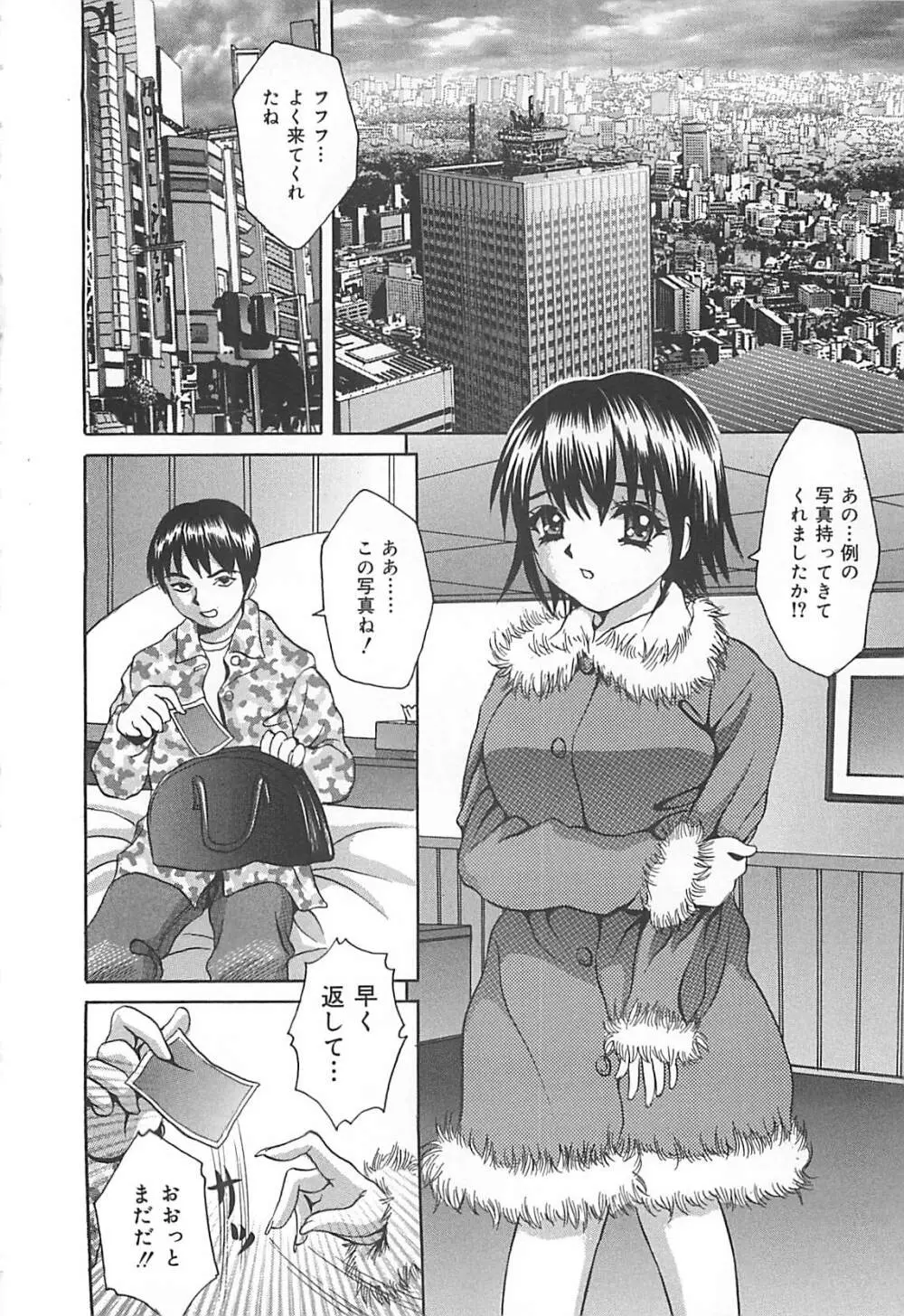 口だけの女 101ページ