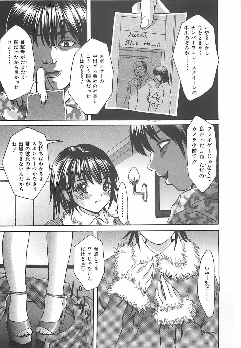 口だけの女 102ページ