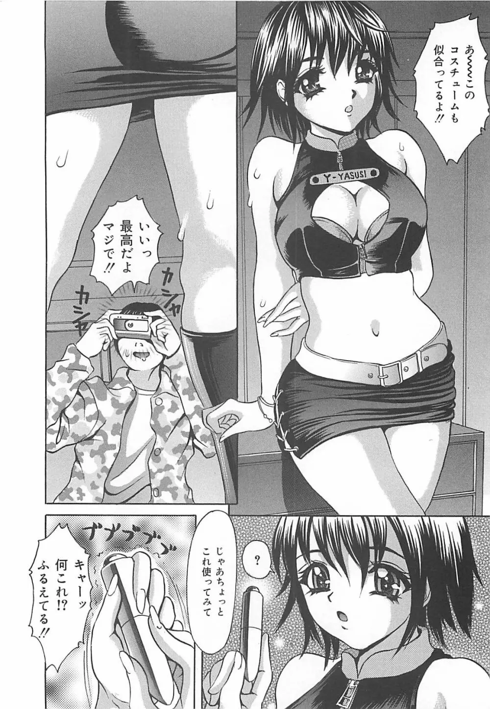 口だけの女 105ページ