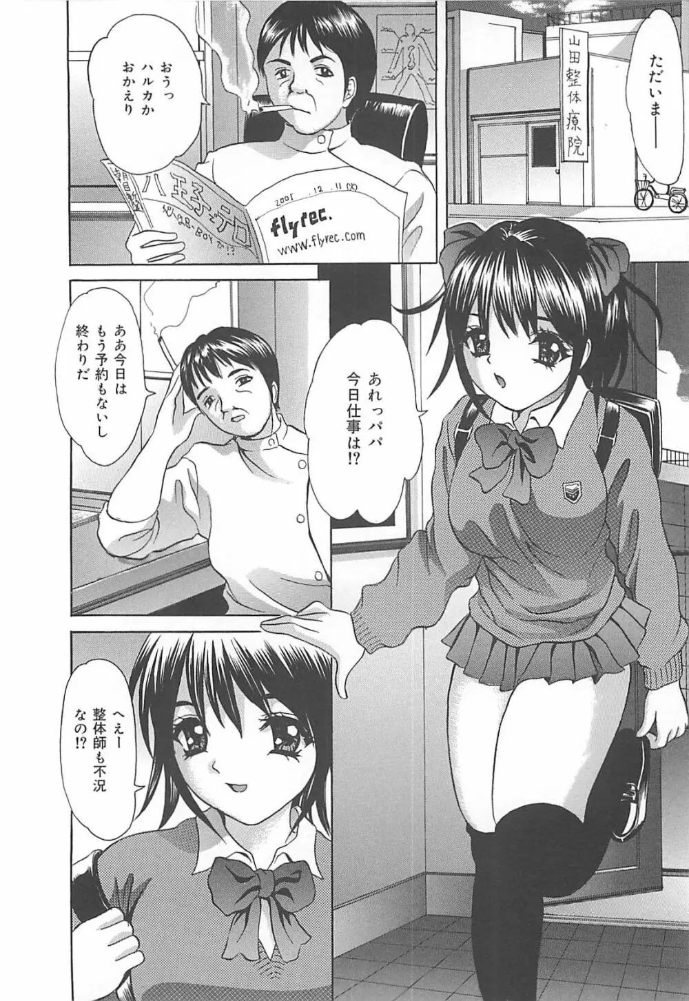 口だけの女 115ページ