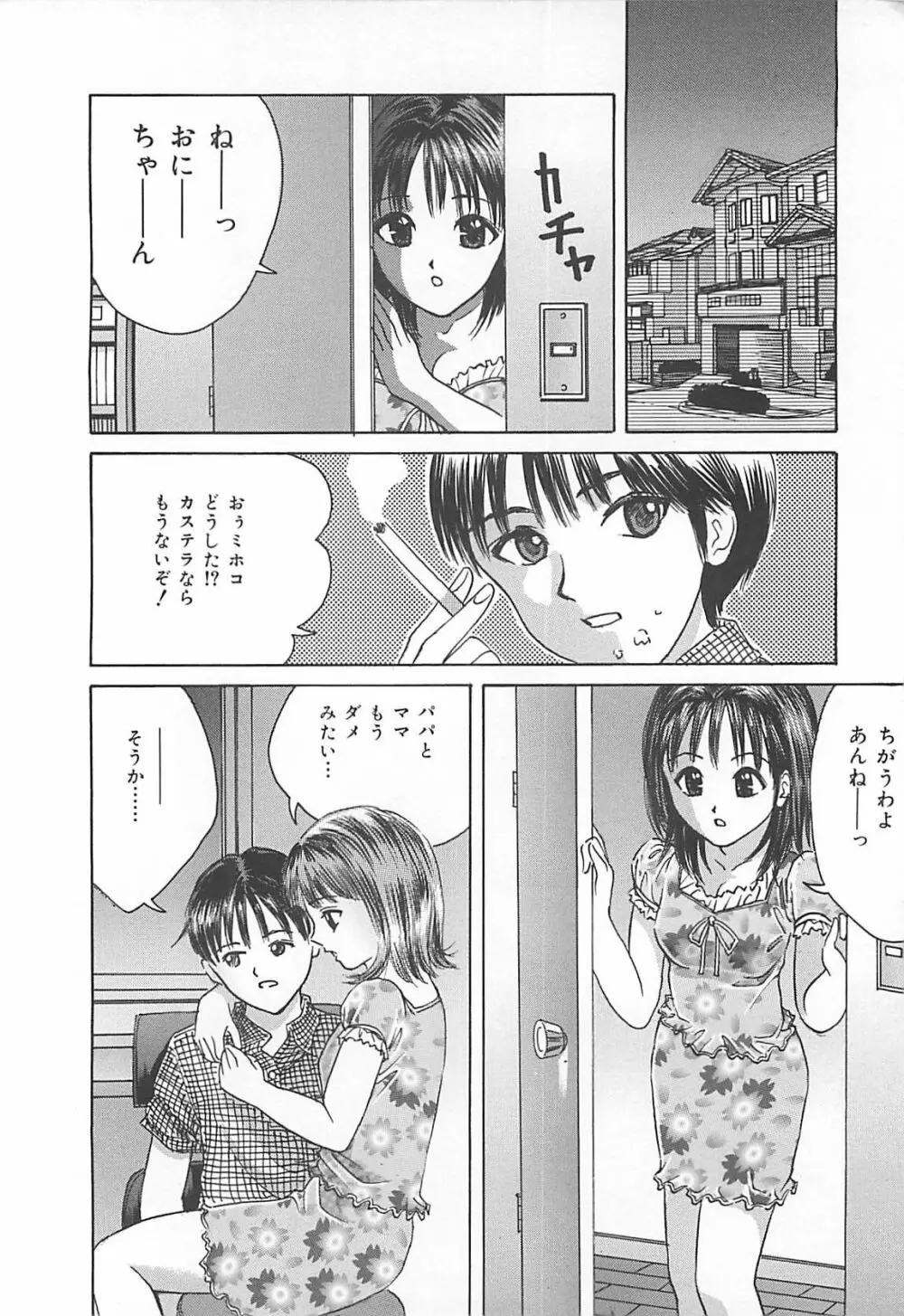 口だけの女 161ページ