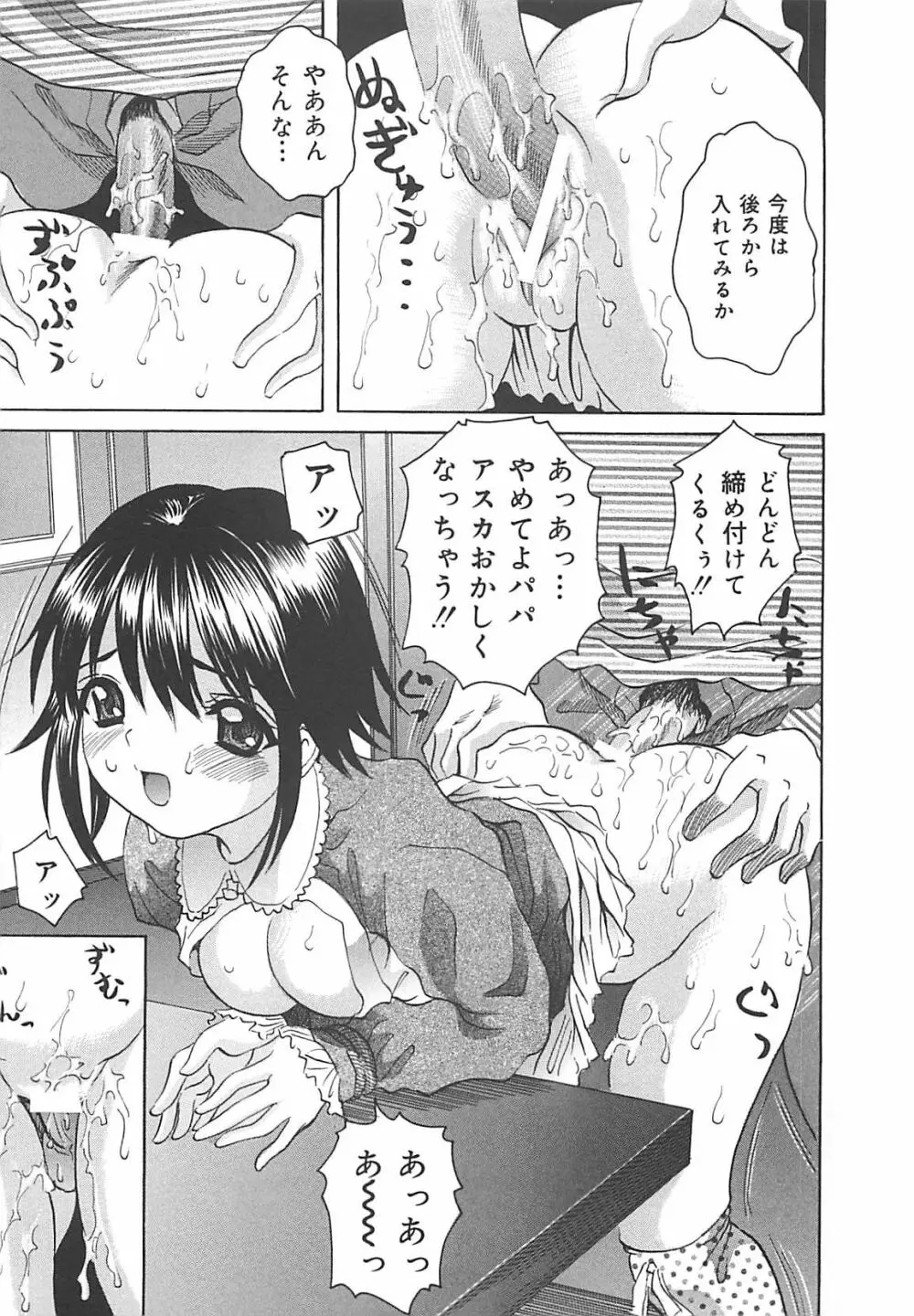 口だけの女 30ページ