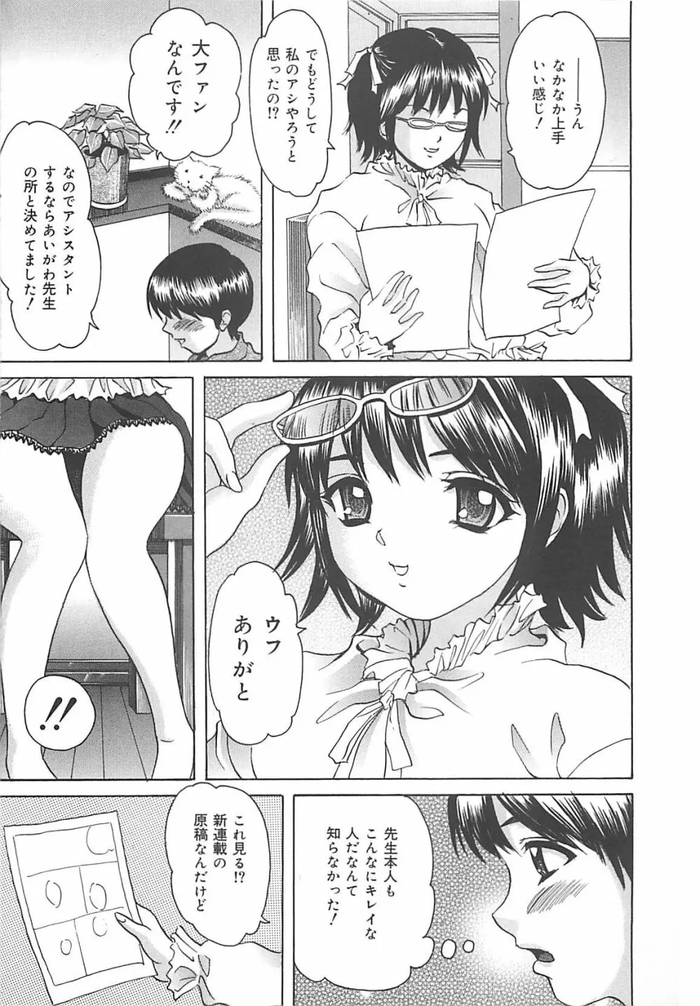 口だけの女 8ページ