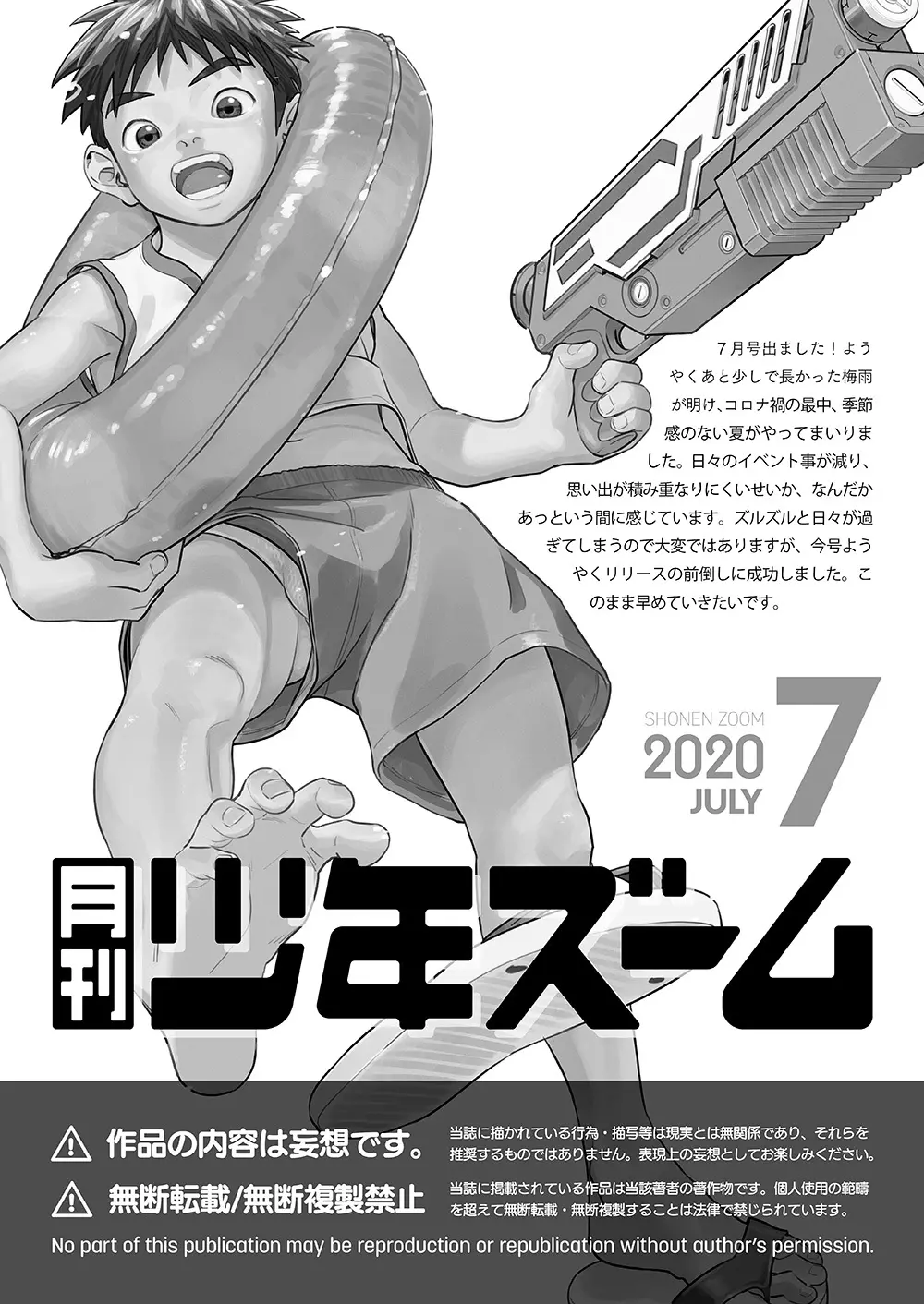 月刊少年ズーム 2020年7月号 21ページ