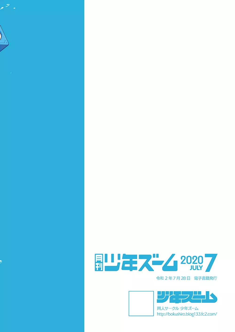 月刊少年ズーム 2020年7月号 24ページ