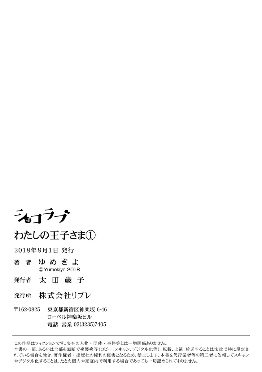 【ショコラブ】わたしの王子さま 第1-10話 22ページ