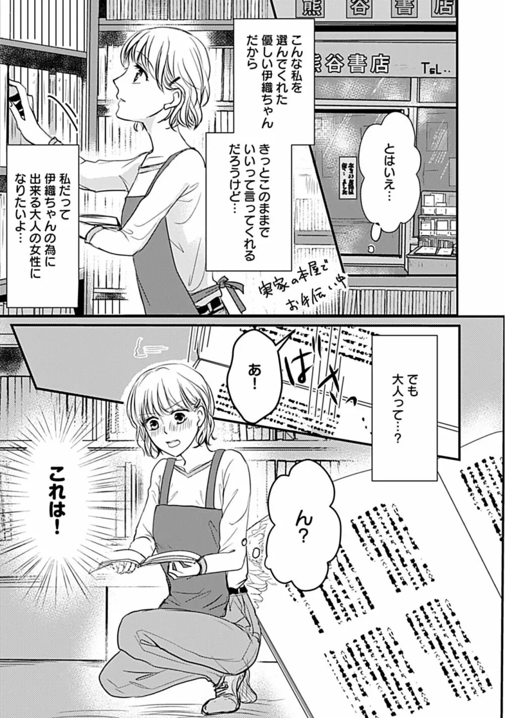 蜜月えっちに溺れてばかりじゃいられない ～年上旦那をとろかせたい～ 11ページ