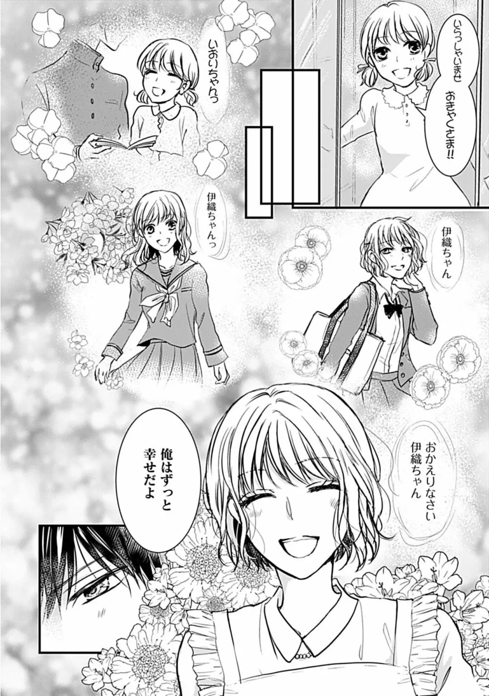 蜜月えっちに溺れてばかりじゃいられない ～年上旦那をとろかせたい～ 32ページ