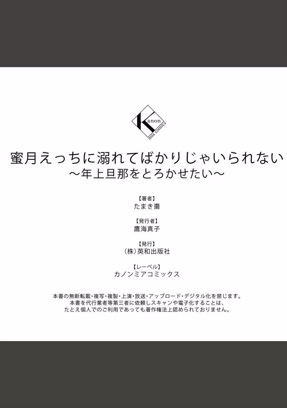 蜜月えっちに溺れてばかりじゃいられない ～年上旦那をとろかせたい～ 36ページ