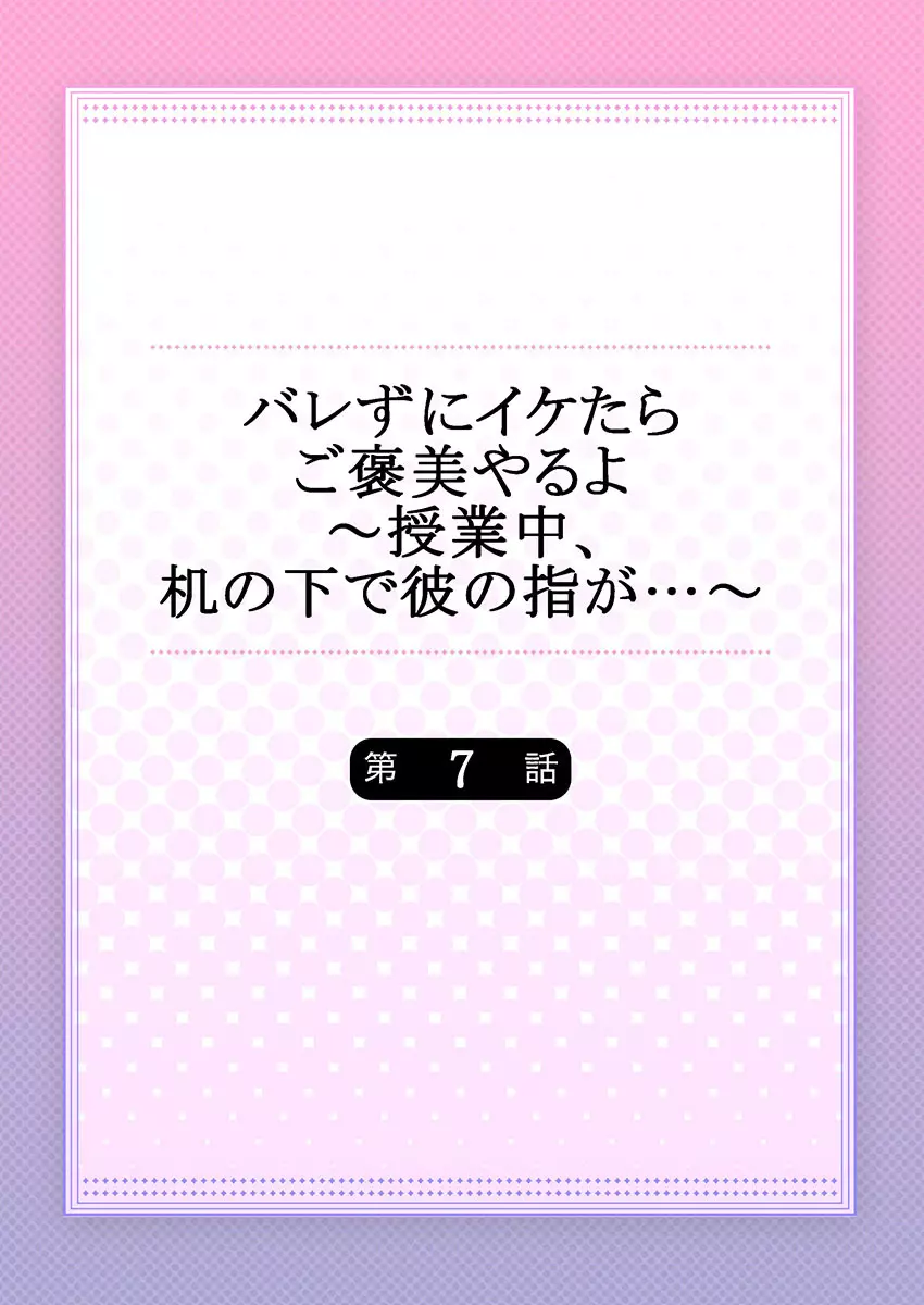 バレずにイケたらご褒美やるよ～授業中､机の下で彼の指が…～ 第1-9話 170ページ