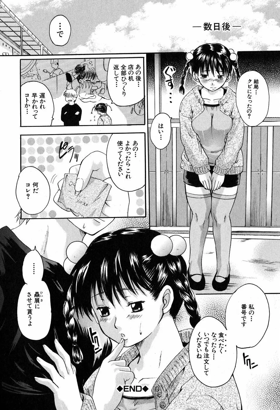 抱いて… 184ページ