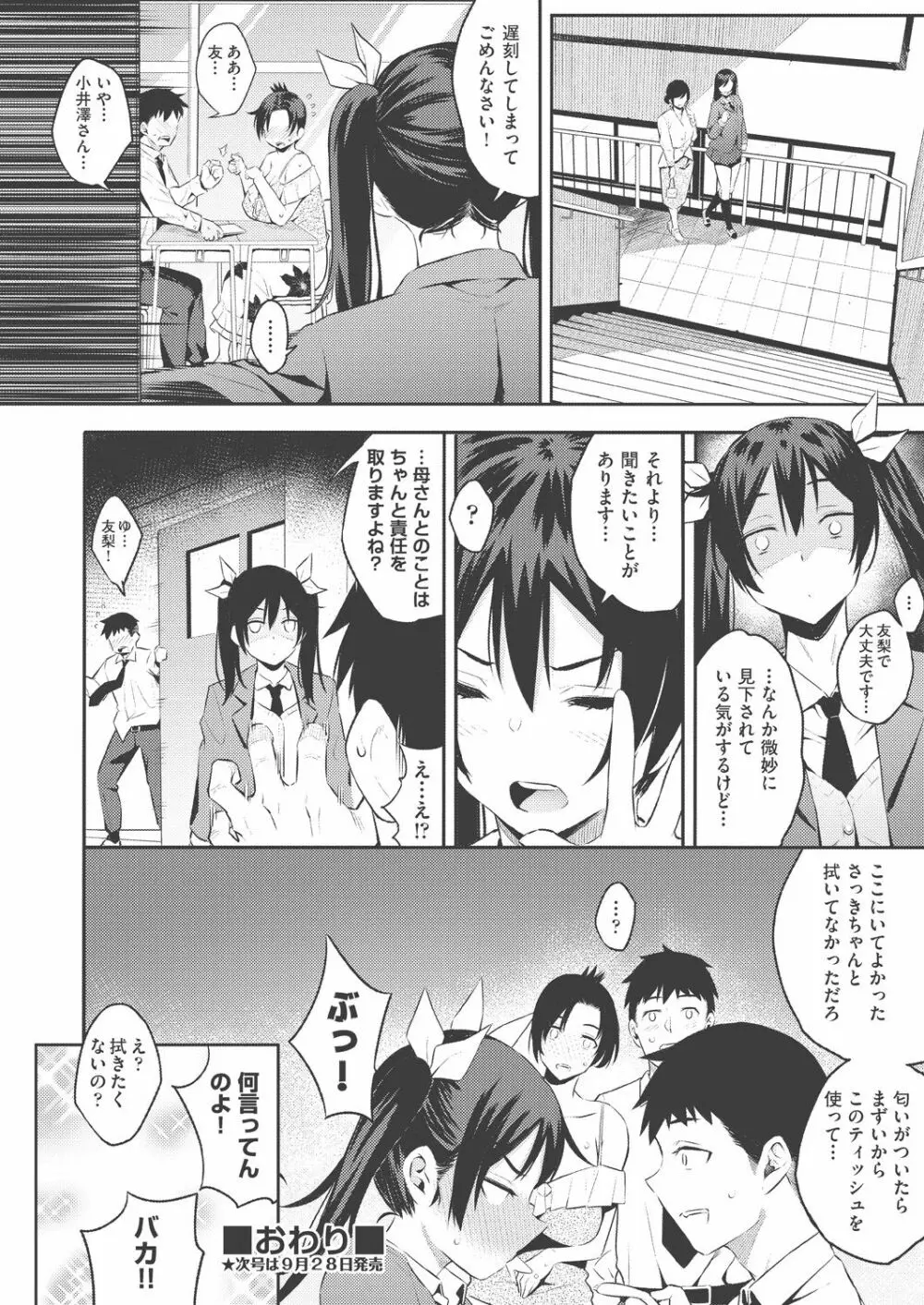 COMIC 阿吽 改 Vol.8 87ページ