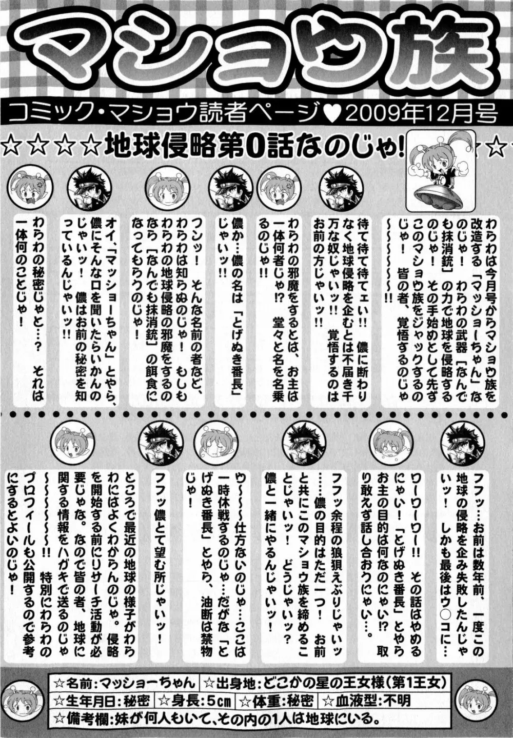 コミック・マショウ 2009年12月号 254ページ