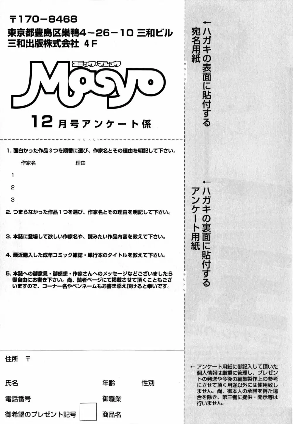 コミック・マショウ 2009年12月号 257ページ