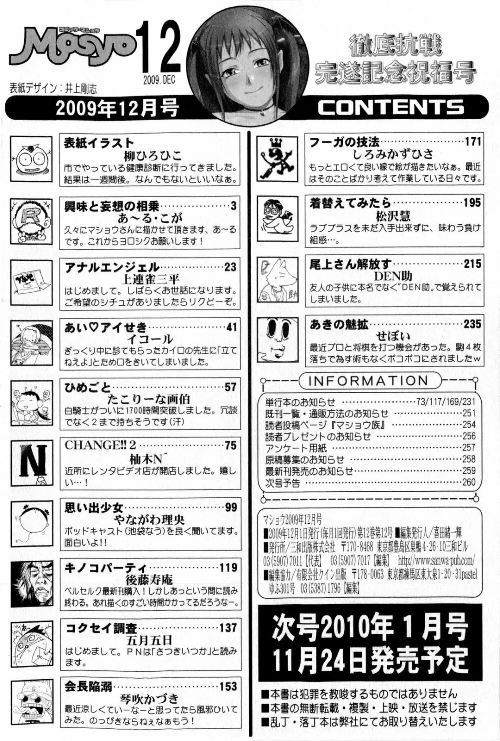 コミック・マショウ 2009年12月号 262ページ