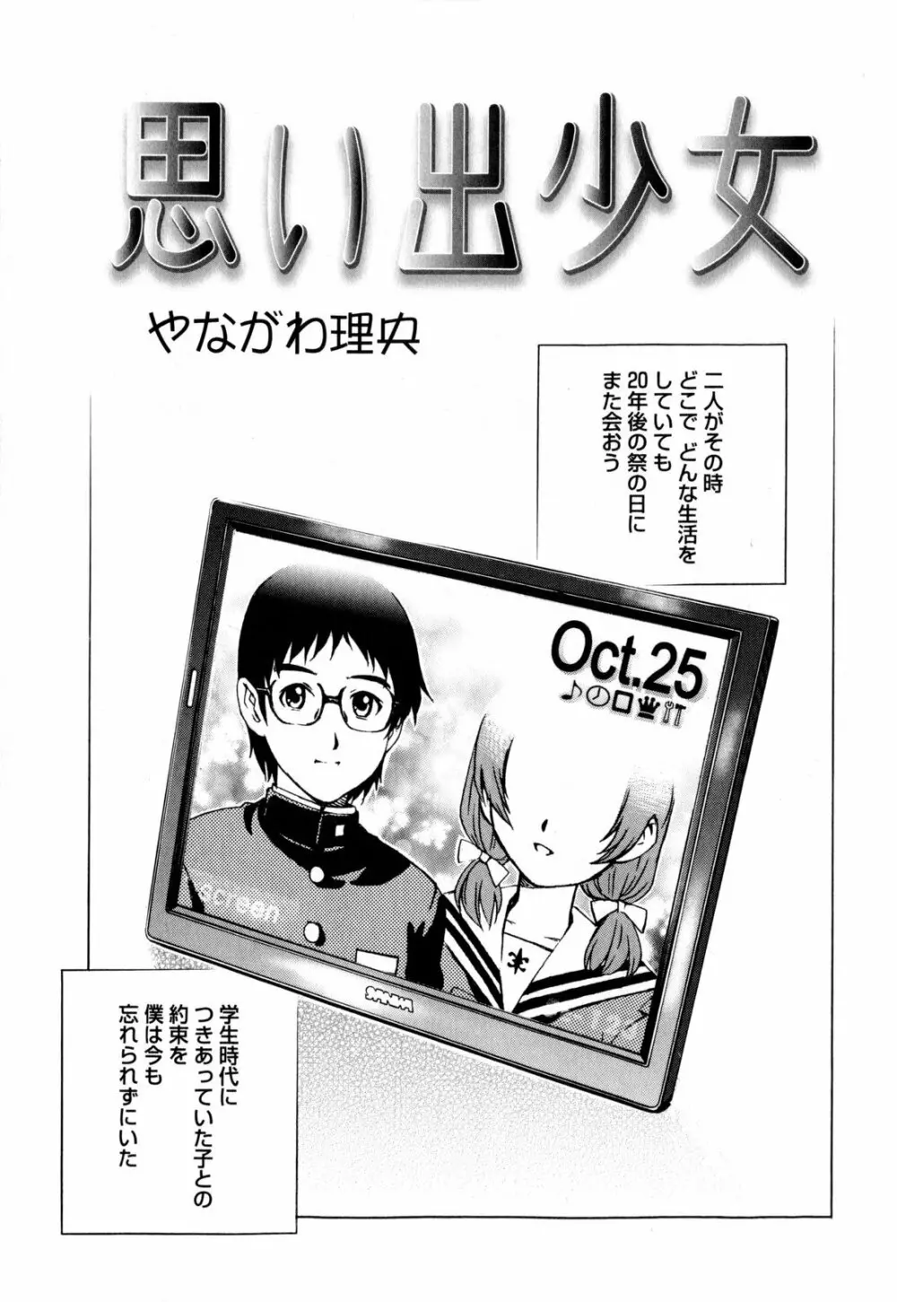 コミック・マショウ 2009年12月号 99ページ