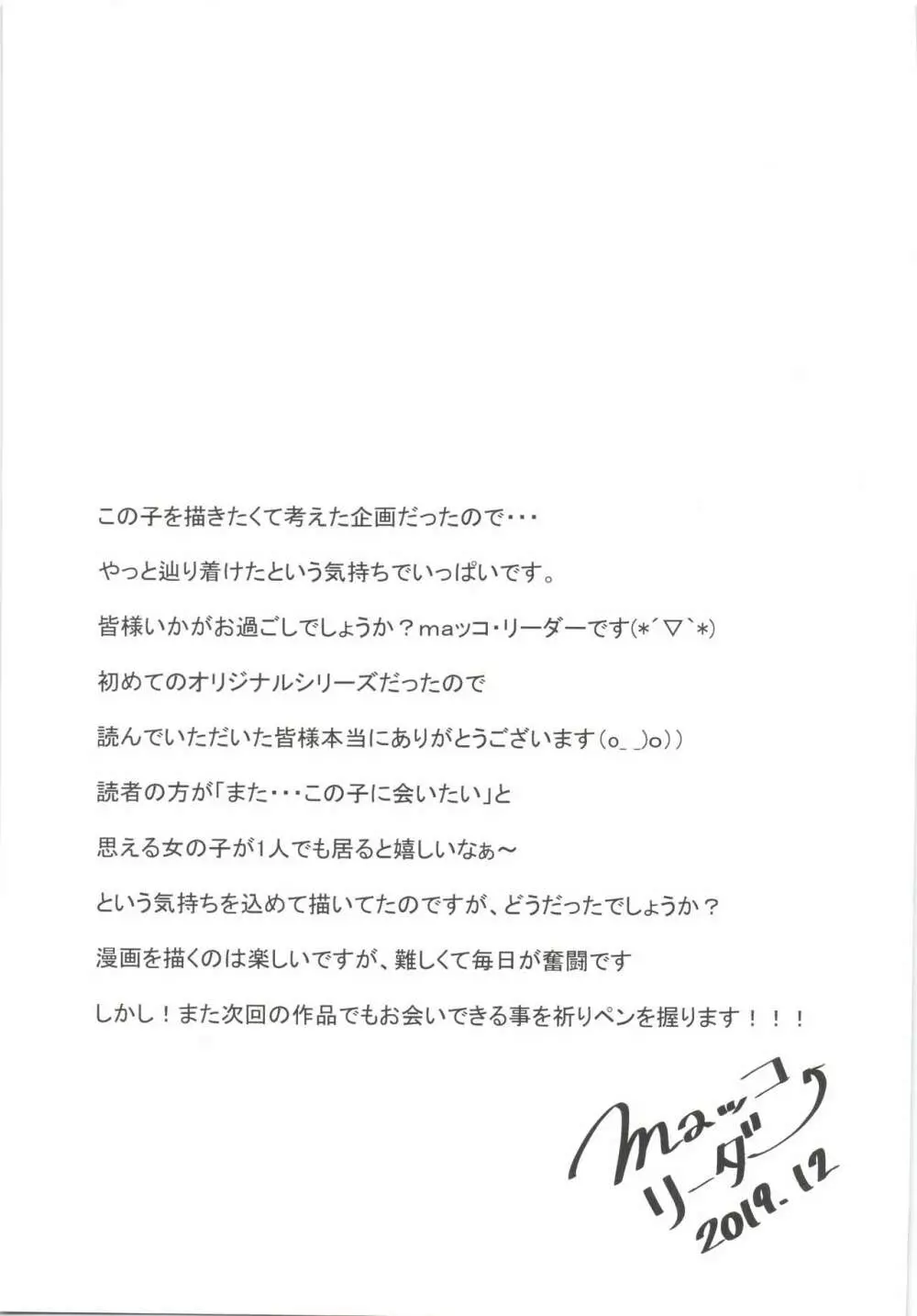 高嶺の花な同級生が俺に惚れてる 29ページ