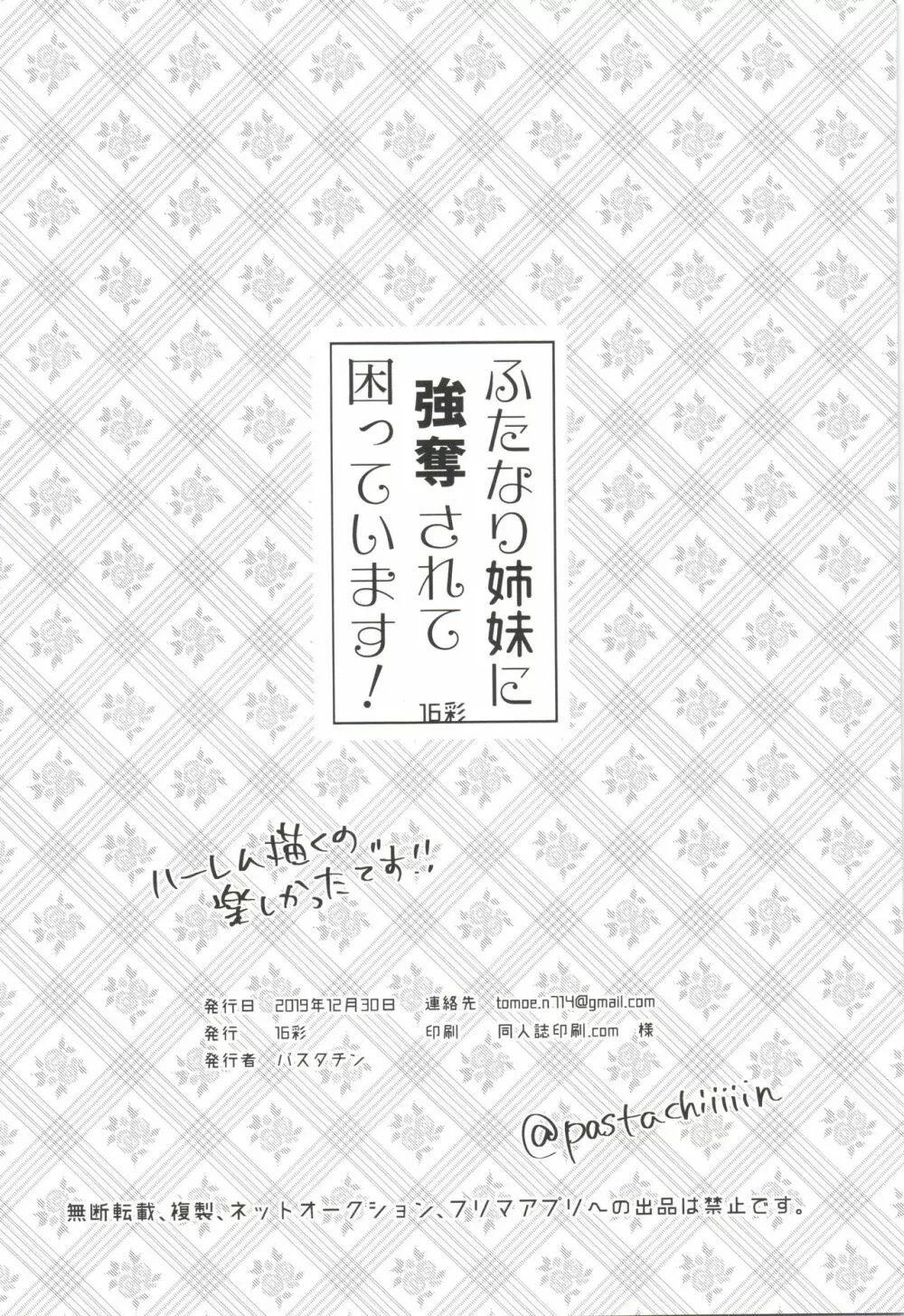 ふたなり姉妹に強奪されて困っています! 22ページ