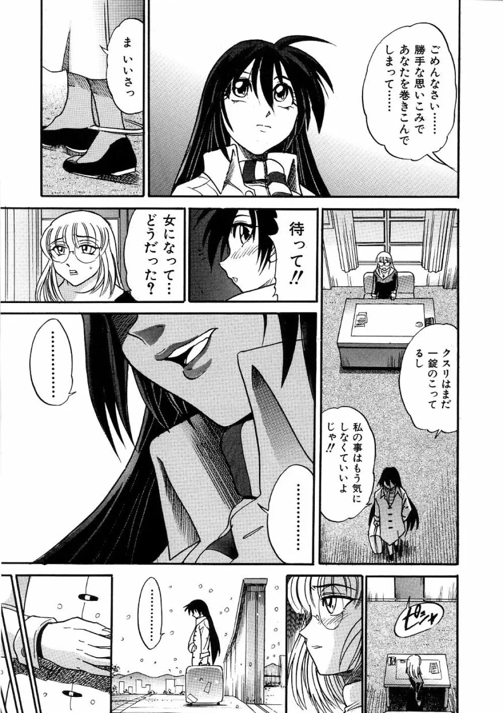 ミカエル計画 ～今日から僕はオンナのコ～ 3 192ページ