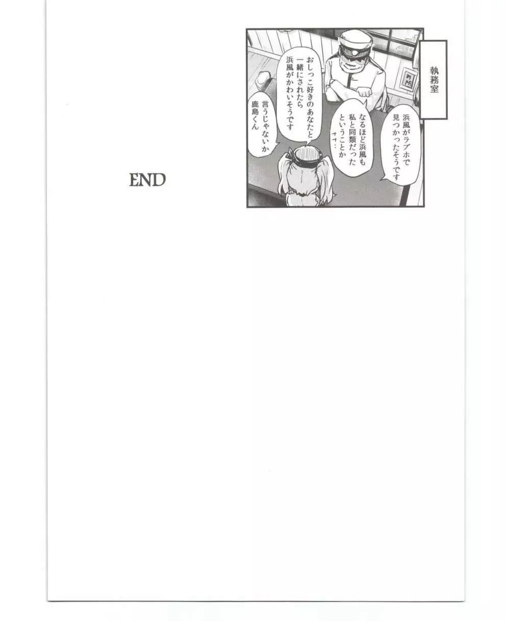 気持ちよすぎて援交にためらいがなくなっちゃった浜風ちゃん 19ページ