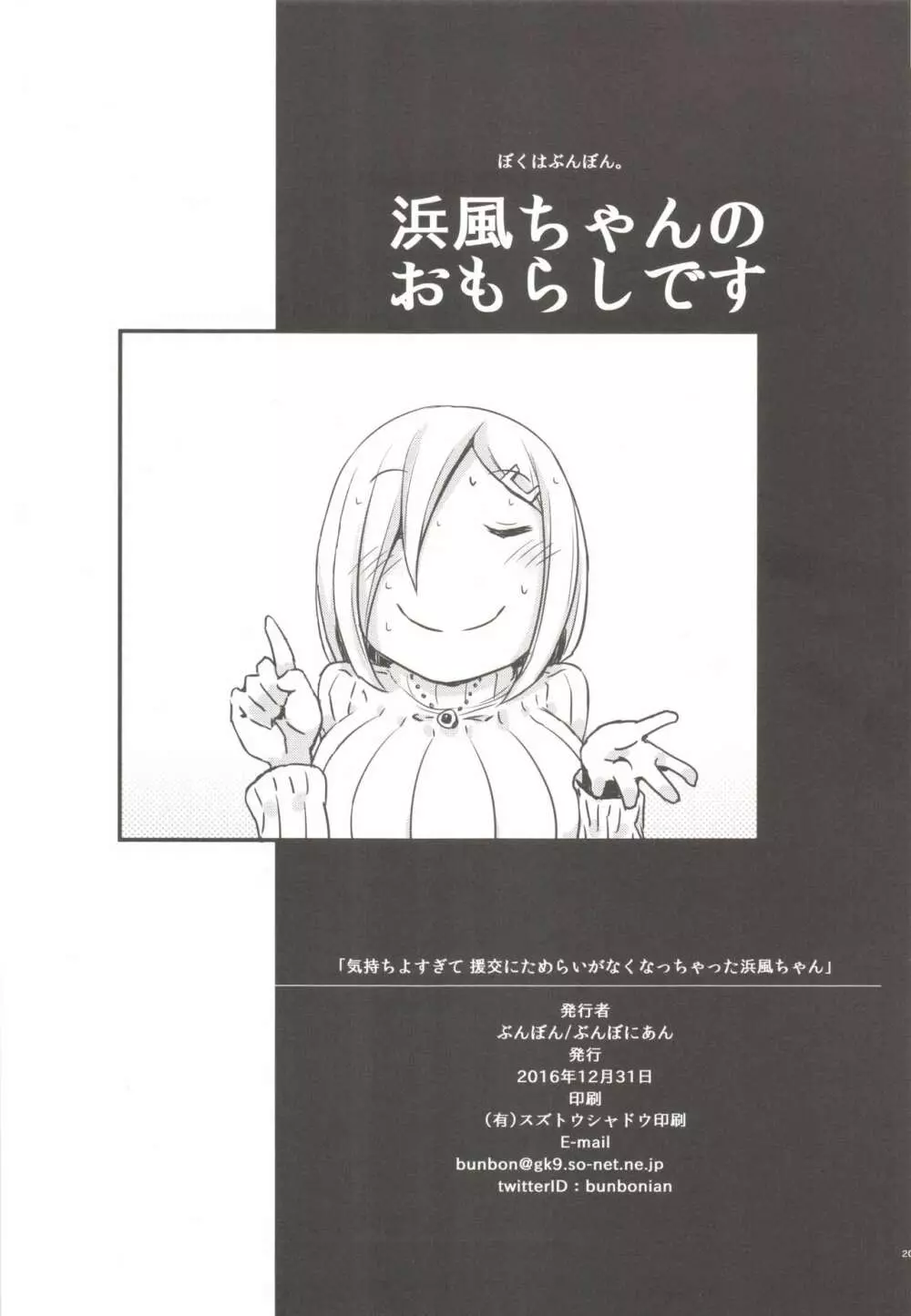 気持ちよすぎて援交にためらいがなくなっちゃった浜風ちゃん 20ページ